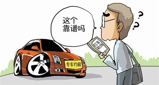 专车：“黑车”or“被黑”？