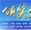 2014中国智造世界影响颁奖盛典